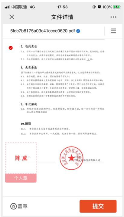 盖电子章怎么盖
