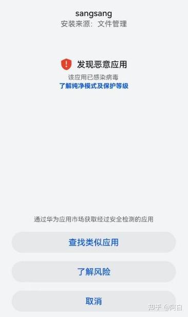 app报毒怎么解决图标