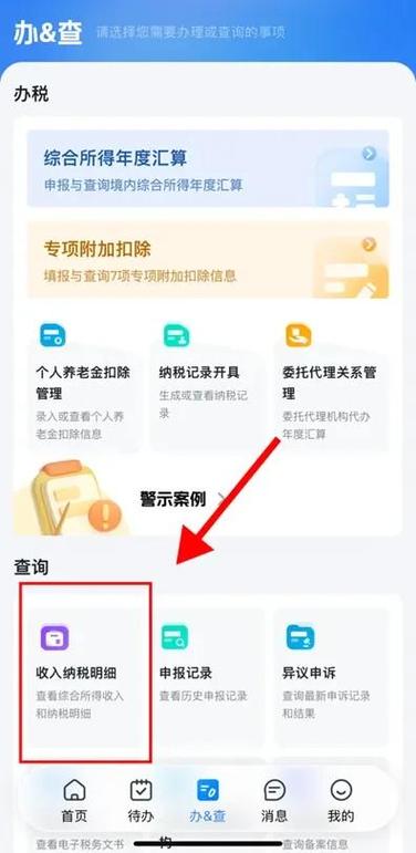 手机版个人所得税如何注册