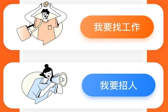 猎聘找工作靠谱吗