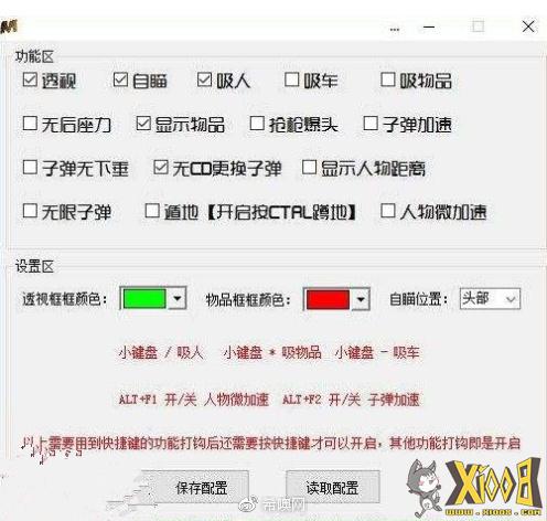 吃鸡辅助器(免费)