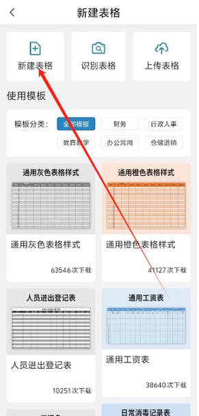 用手机做表格用什么软件好