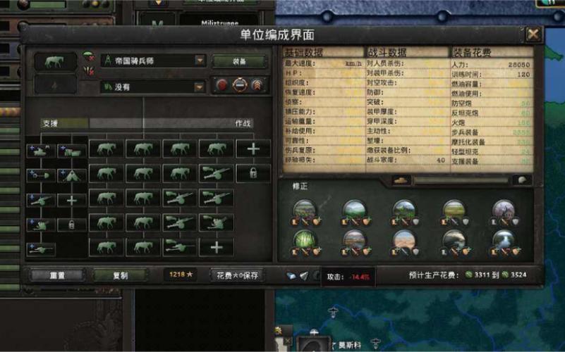 钢铁雄心4高突破编制图标