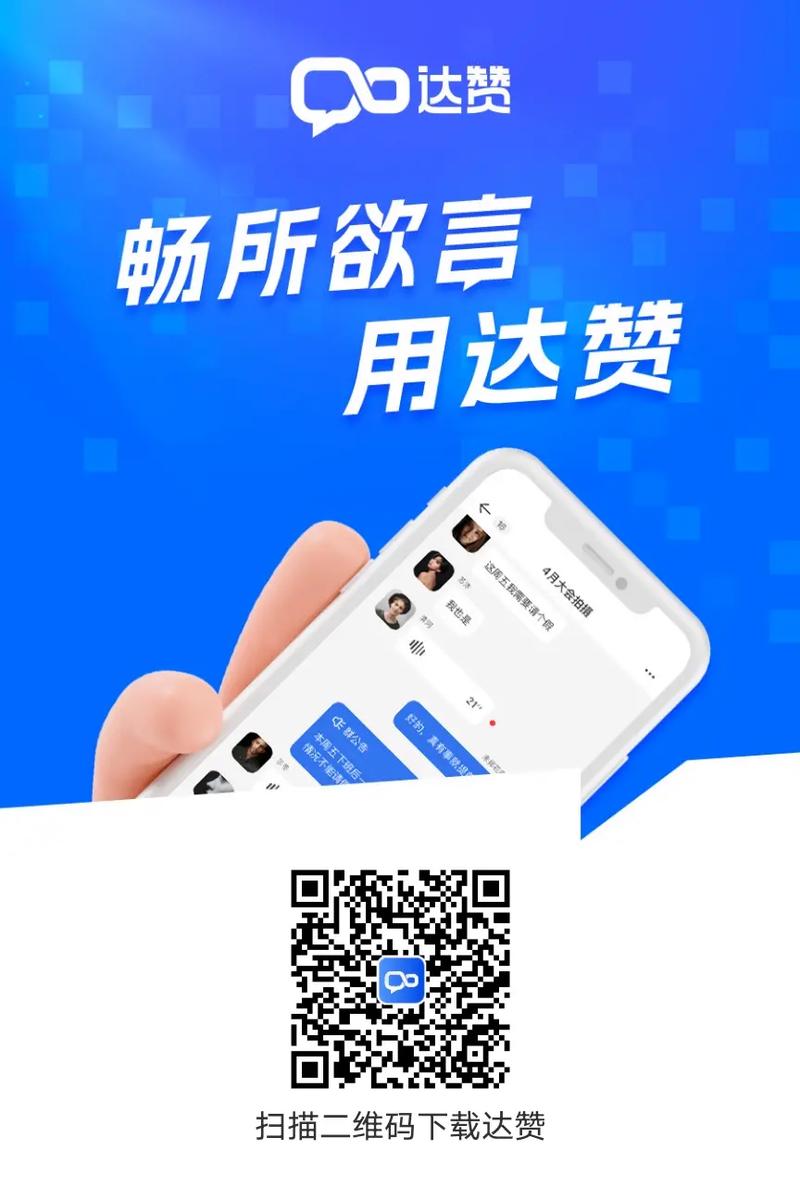 达赞是什么平台