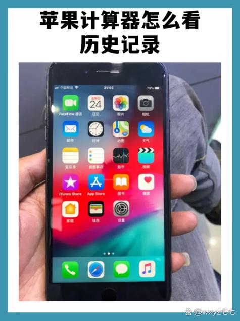 苹果6手机计算器不见了图标