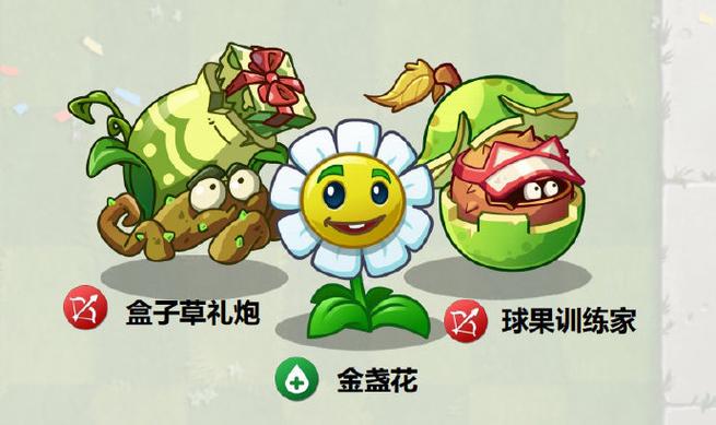 植物大战僵尸2全植物存档