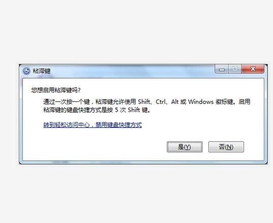 win10取消粘滞键快捷键