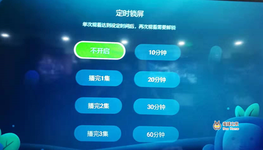 如何设置孩子看网络电视时间