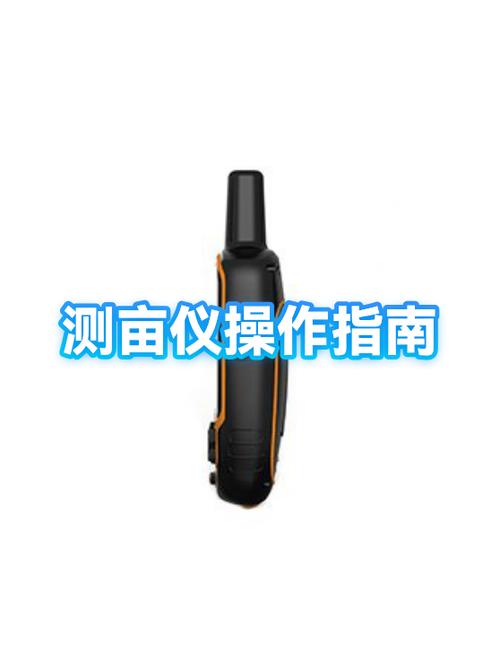 测亩仪的使用方法