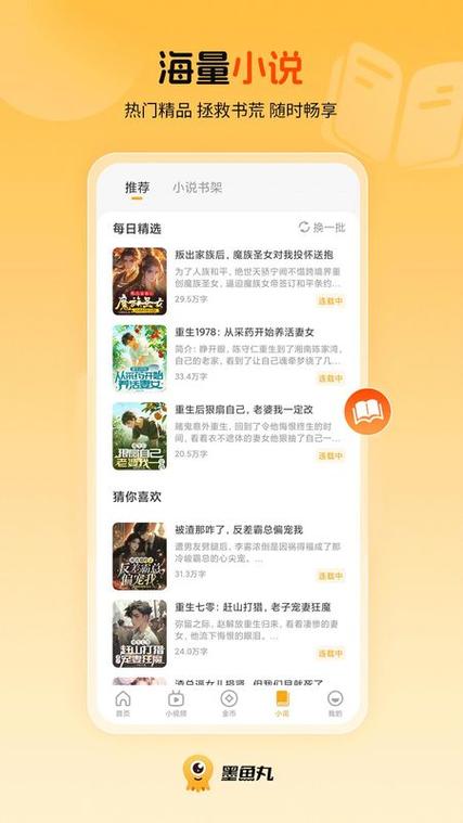墨鱼小说app
