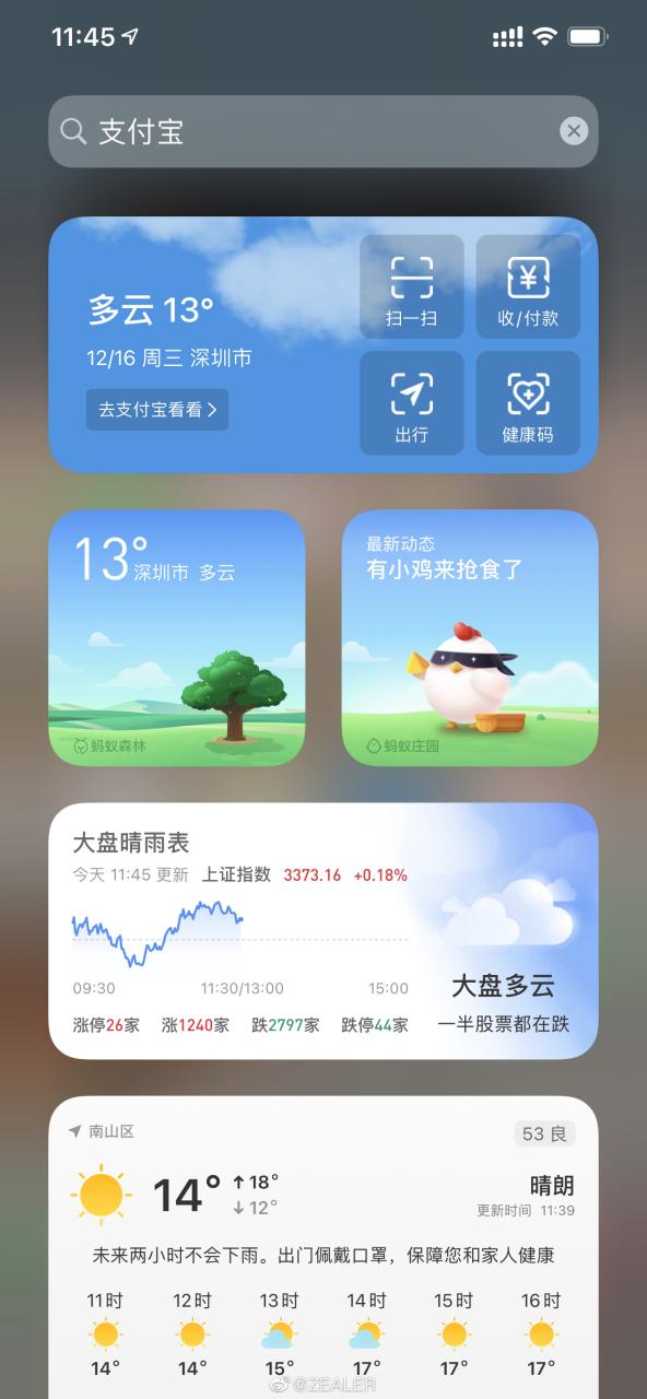 支付宝组件