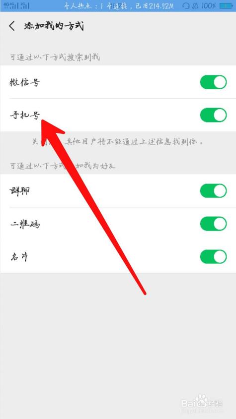 微信如何不让对方看见自己号码图标