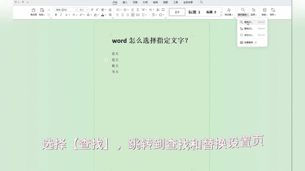 word中怎样将文字确定到想要的位置图标