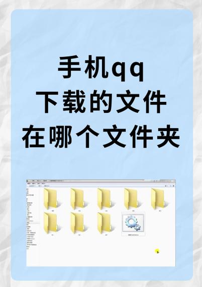 电脑qq文件夹下载的文件在哪