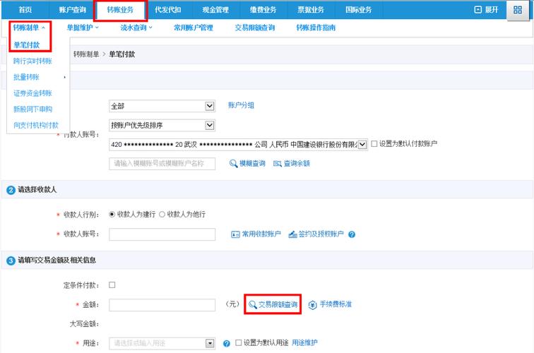 网银怎么提高转账限额