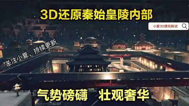 秦始皇陵3D