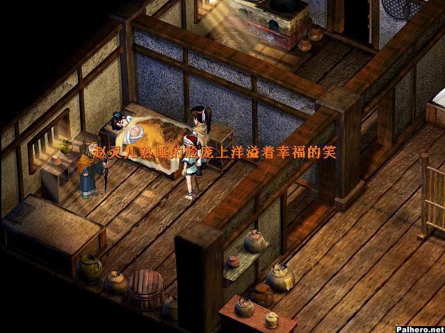仙剑奇侠传隐藏结局图标