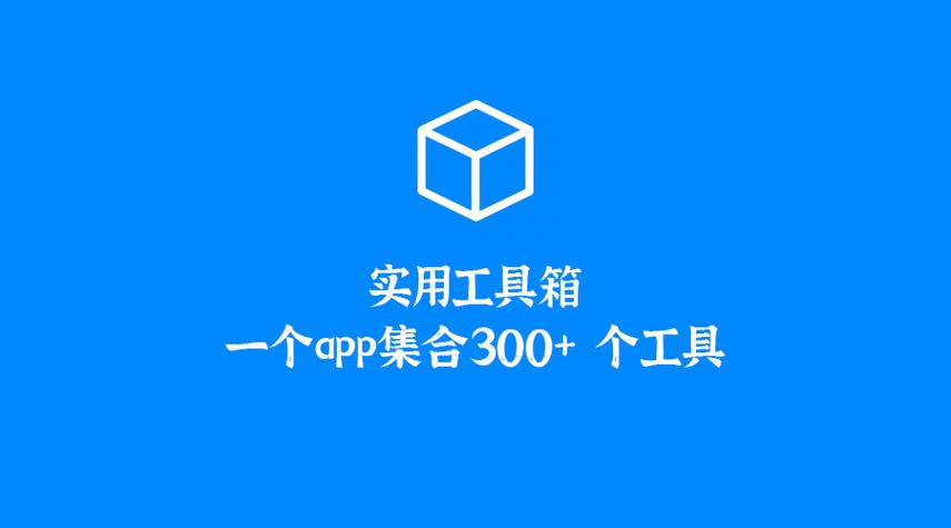 tool工具箱下载