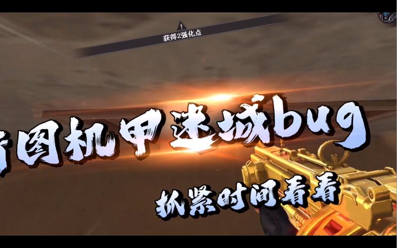 穿越火线迷城bug