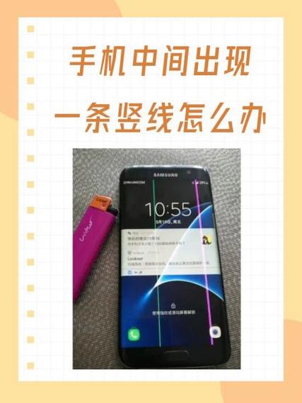 手机屏幕出现一条竖线修复多少钱