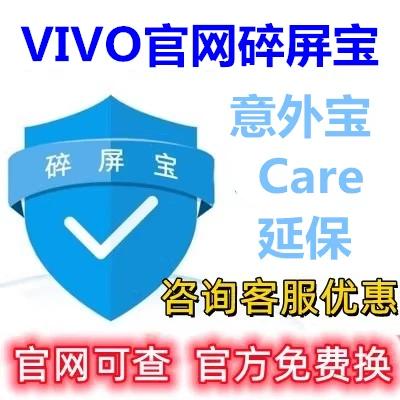 vivo手机购买碎屏险