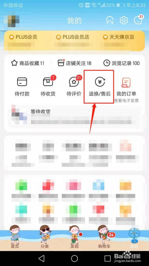 京东手机激活了能退掉吗图标