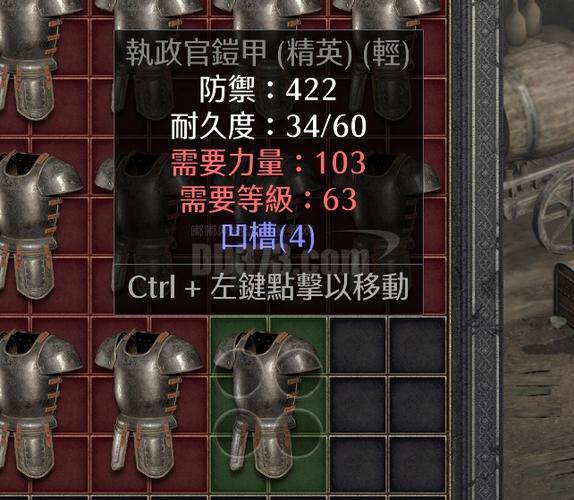 暗黑2破碎的执政官铠甲图标