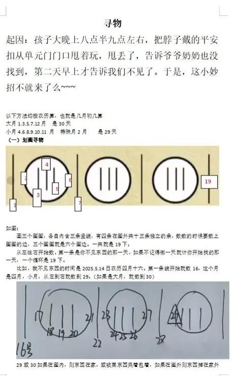 玄学找丢失的东西