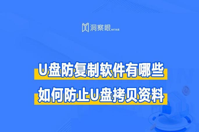 U盘防拷贝防复制系统破解版图标