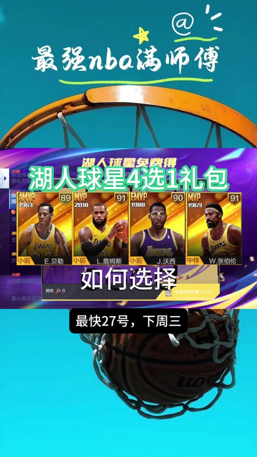 最强NBA礼包领取