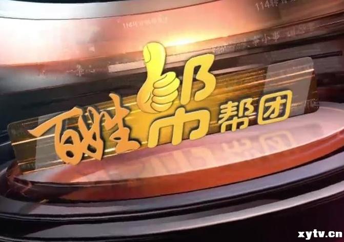 百姓帮帮团电话