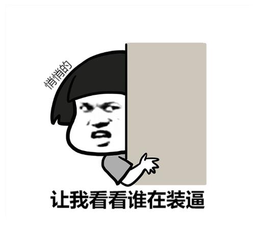 经典斗图图片