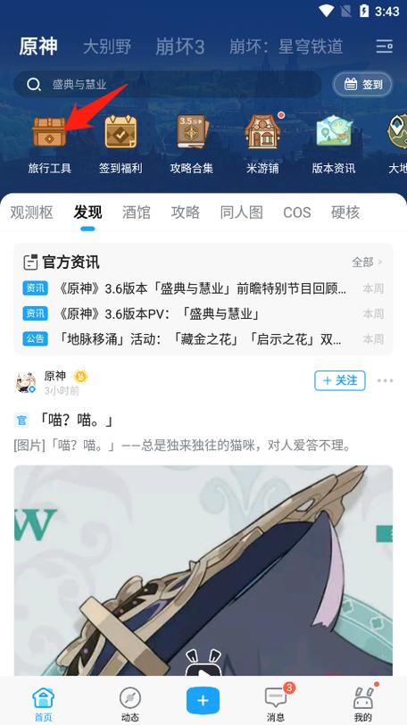 米游社app抽卡记录教程
