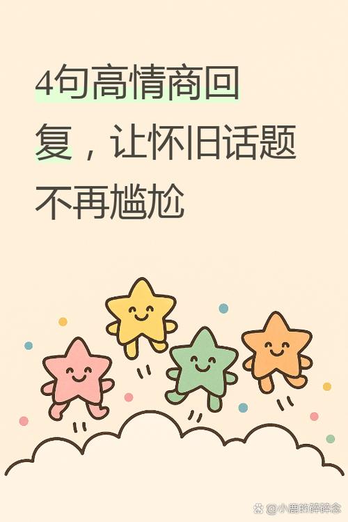 别人说怀旧高情商回复