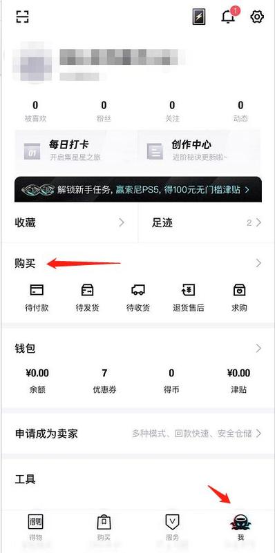 得物怎么删掉购买记录图标