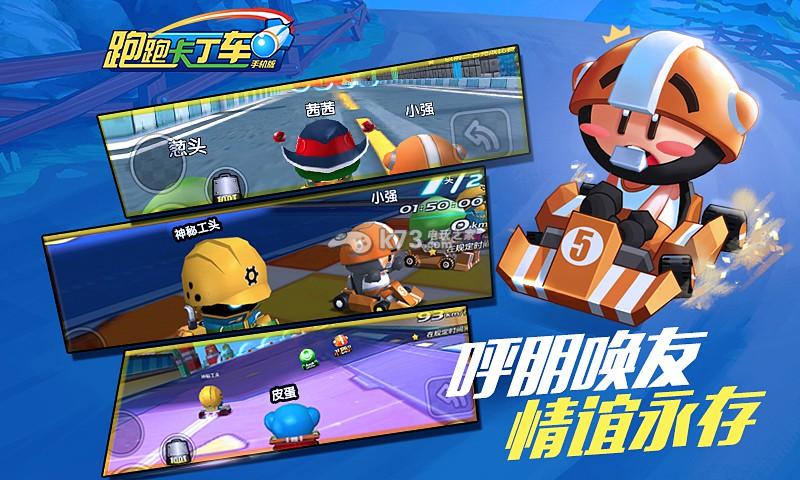 跑跑卡丁车手机安卓版