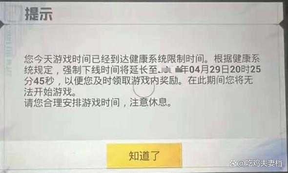 和平精英游戏时间限制