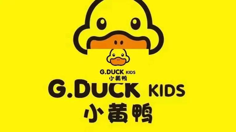 小黄鸭旗下品牌