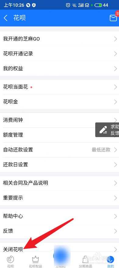 支付宝花呗可以关闭