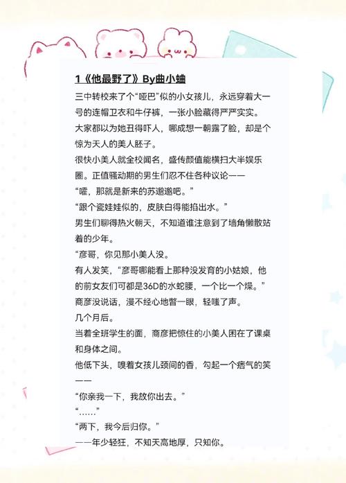 小甜甜全文免费阅读