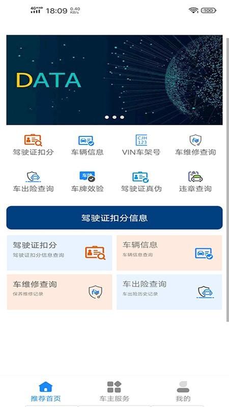 查个人驾照信息查询