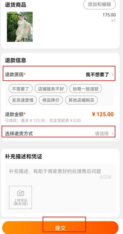 平台给我退款了商家跟我要