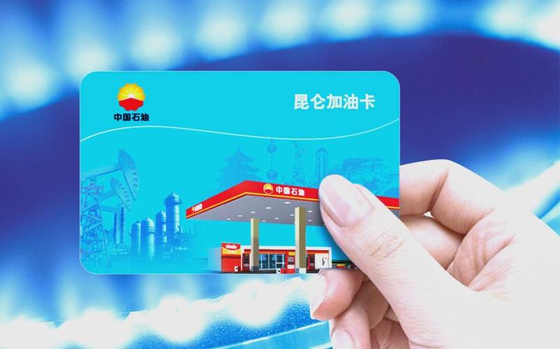 昆仑不记名加油卡9030查余额
