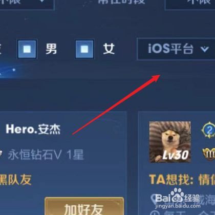 王者怎么查找最近一起玩的游戏好友
