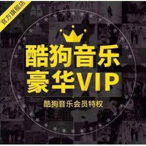 酷狗音乐破解版永久VIP
