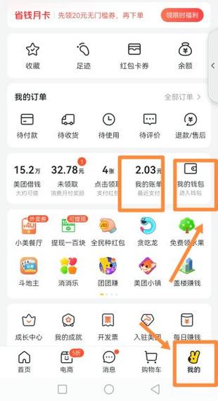 美团月付可以给别人充话费吗图标