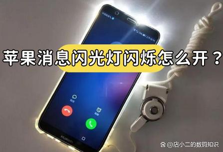 发信息有闪光灯怎么弄图标