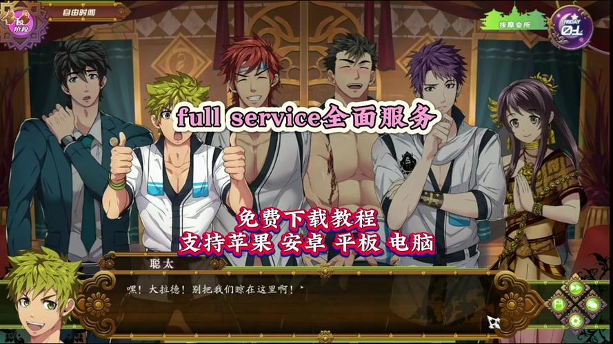 fullservice游戏完整版