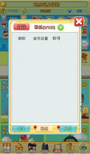 我要当首富2后期攻略