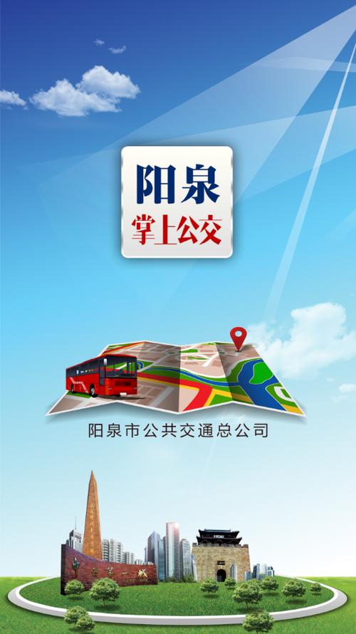 阳泉公交通app下载安装图标